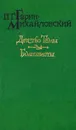 Детство Темы. Гимназисты - Н. Г. Гарин-Михайловский