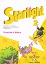 Starlight 2: Teacher's Book: Part 1 / Звездный английский. 2 класс. Книга для учителя. В 2 частях. Часть 1 - Ксения Баранова,Дженни Дули,Виктория Копылова,Радислав Мильруд,Вирджиния Эванс