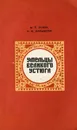 Умельцы Великого Устюга - М. П. Лукин, Н. М. Давыдова