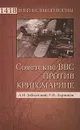 Советские ВВС против кригсмарине - Заблотский Александр Николаевич, Ларинцев Роман Иванович