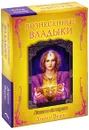 Вознесенные Владыки (+ 44 карты) - Дорин Верче