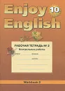 Enjoy English 10: Workbook 2 / Английский язык. 10 класс. Рабочая тетрадь №2. Контрольные работы - М. З. Биболетова, Е. Е. Бабушис