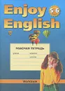 Enjoy English: Workbook / Английский язык. 5-6 классы. Рабочая тетрадь - М. З. Биболетова, Н. Н. Трубанева