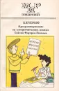 Программирование на алгоритмических языках Бейсик, Фортран, Паскаль - Б. И. Чернов