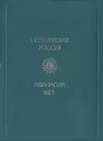 Афанасий Фет. Стихотворения - Афанасий Фет