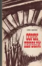 Сорок первый - Борис Лавренев