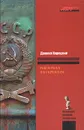 Рок-н-ролл под Кремлем - Даниил Корецкий