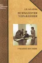 Психология управления - Л. Н. Захарова