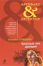Красный лев друидов - Наталья Солнцева