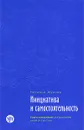 Инициатива и самостоятельность. Книга-ежедневник для родителей детей от 3 до 7 лет - Наталья Жукова