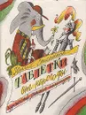 Таблетки от непогоды - Степанов Юрий Георгиевич