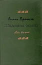 Шалости земли - Лилли Промет