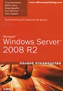 Microsoft Windows Server 2008 R2. Полное руководство - Моримото Рэнд, Мистри Росс, Ноэл Майкл, Амарис Крис, Драуби Омар