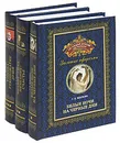 Не падай духом где попало. Золотые афоризмы (комплект из 3 книг) - Малкин Геннадий Ефимович