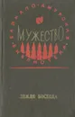 Земля восхода - Сергей Марков,Иван Гончаров,Николай Чуковский