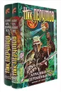 Алмазный Меч, Деревянный Меч (комплект из 2 книг) - Ник Перумов