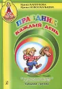 Праздник каждый день. Конспекты музыкальных занятий с аудиоприложением. Средняя группа (+ 2 CD) - Ирина Каплунова, Ирина Новоскольцева