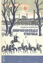Морозовская стачка - Владислав Бахревский