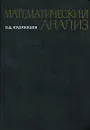 Математический анализ. Том 2 - Л. Д. Кудрявцев
