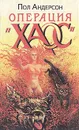Операция 