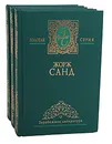 Жорж Санд. Избранные сочинения в трех томах - Жорж Санд