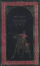 Чертов мост - Алданов Марк Александрович