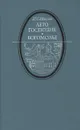 Лето господне. Богомолье - И. С. Шмелев