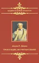 Трое в лодке, не считая собаки. Трое на четырех колесах - Джером К. Джером