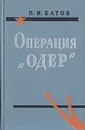 Операция 