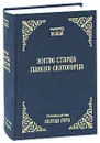 Житие Старца Паисия Святогорца - Иеромонах Доримедонт Сухинин, Иеромонах Исаак