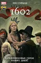 Marvel. 1602 - Нил Гейман
