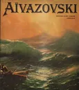 Aivazovski - Николай Новоуспенский