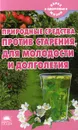 Природные средства против старения, для молодости и долголетия - М. Краснова
