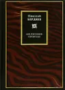 Философия свободы - Бердяев Николай Александрович