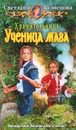 Хранительница. Ученица мага - Светлана Кузнецова