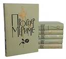 Проспер Мериме. Собрание сочинений в 6 томах (комплект из 6 книг) - Проспер Мериме