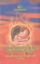 Очищение и лечение эндокринной системы - Анатолий Маловичко