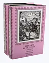 Вильям Шекспир. Комедии. Хроники. Трагедии. Сонеты (комплект из 2 книг) - Вильям Шекспир