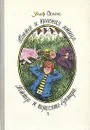 Петтер и красная птица. Петтер и поросята-бунтари - Старк Ульф