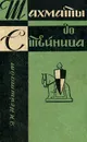 Шахматы до Стейница - Нейштадт Яков Исаевич