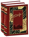 Булат Окуджава. Избранное (комплект из 2 книг) - Булат Окуджава