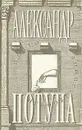 Нечто невообразимое - Потупа Александр Сергеевич