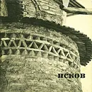 Псков. Фотоальбом - Молева Нина Михайловна