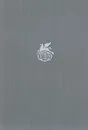 Н. Некрасов. Стихотворения. Поэмы - Некрасов Николай Алексеевич
