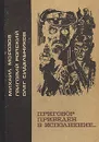 Приговор приведен в исполнение... - Морозов Михаил Георгиевич, Ропский Григорий Осипович