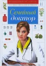 Семейный доктор - Назина Юлия Владимировна