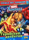 Marvel. Команда. Выпуск 1. Геройский детектив. Раскраска - Василий Шевченко