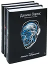 Даниил Хармс. Собрание сочинений в 3 томах (комплект) - Хармс Даниил Иванович, Омайс М. Д.