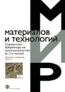 Справочник Шпрингера по нанотехнологиям. В 3 томах. Том 3 - Под редакцией Б. Бхушана