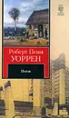 Потоп - Роберт Пенн Уоррен